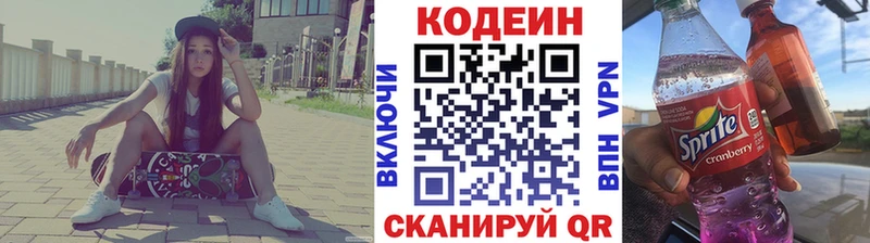 Кодеиновый сироп Lean напиток Lean (лин)  Новая Ладога 